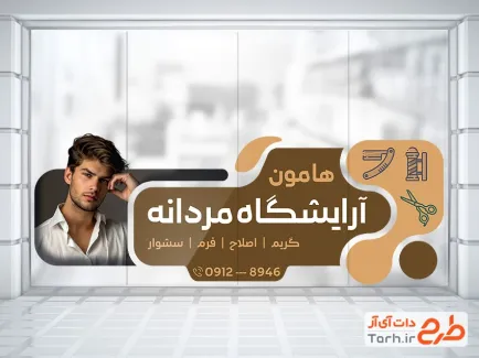 طرح استیکر آماده آرایشگاه مردانه شامل عکس مدل کوتاهی مو