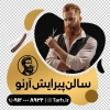طرح استیکر آرایشگاه آقایان شامل تصویرسازی مرد