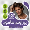 طرح استیکر آرایشگاه آقایان شامل عکس مرد