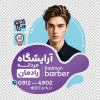 طرح استیکر آرایشگاه آقایان شامل وکتور مرد آرایشگر