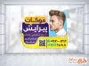 طرح خام استیکر شیشه آرایشگاه آقایان شامل عکس مدل موی مردانه با فرمت PSD و قابل ویرایش
