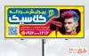 دانلود طرح تابلو آرایشگاه آقایان دارای عکس سشوار