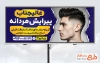 طرح psd تابلو تبلیغاتی آرایش و پیرایش مردانه شامل عکس مرد