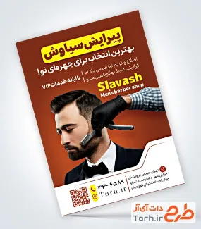 طرح تراکت خام آرایشگاه مردانه با عکس مدل موی مرد