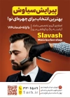 طرح تراکت آرایشگاه مردانه لایه باز با عکس مدل مرد