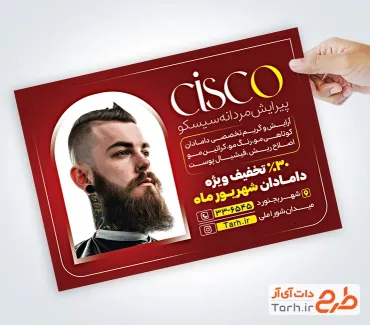 پوستر تبلیغاتی آرایشگاه آقایان با عکس مدل موی مرد
