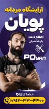 طرح استند پیرایش مردانه شامل عکس مدل مرد