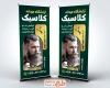 طرح بنر استندی آرایشگاه آقایان شامل عکس مدل مرد