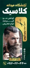 طرح بنر آرایشگاه آقایان شامل عکس مدل مرد