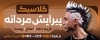 طرح خام تابلو آرایشگاه مردانه دارای عکس مرد