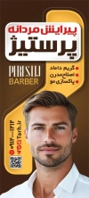 طرح بنر آرایشگاه آقایان شامل عکس مدل مرد و فرمت psd و قابلیت ویرایش