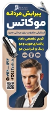 طرح بنر آرایشگاه آقایان شامل عکس مدل مرد و فرمت psd و قابلیت ویرایش