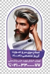 کارت ویزیت قالب دار پیرایش مردانه شامل عکس مدل مرد