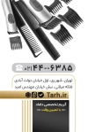 فایل کارت ویزیت پیرایش مردانه شامل محل جایگذاری مشخصات
