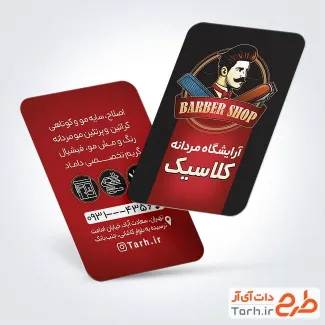 دانلود طرح کارت ویزیت پیرایش مردانه دارای رنگبندی قرمز دانلود طرح کارت ویزیت پیرایش مردانه شامل رنگبندی قرمز
