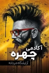 کارت ویزیت پیرایش مردانه شامل عکس مدل مرد