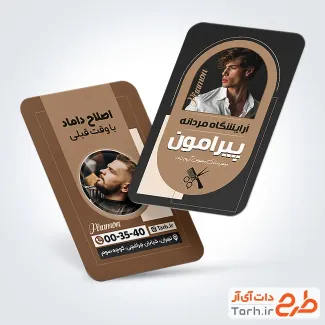 کارت ویزیت تبلیغاتی آرایشگاه آقایان شامل عکس مدل مرد