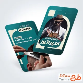 طرح آماده کارت ویزیت پیرایش مردانه با تم سبز