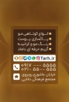 کارت ویزیت پیرایش مردانه شامل محل جایگذاری مشخصات
