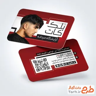 فایل لایه باز کارت ویزیت آرایشگاه مردانه با تم قرمز