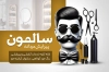 کارت ویزیت پیرایش مردانه شامل عکس ماکت سر مرد با قابلیت ویرایش و فرمت psd