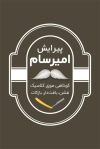 دانلود کارت ویزیت پیرایش مردانه شامل عکس مدل مرد با قابلیت ویرایش و فرمت psd