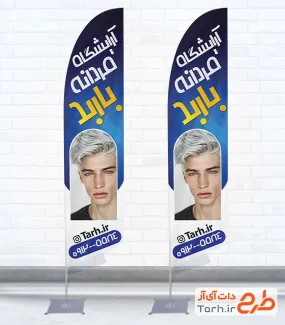 طرح خام پرچم ساحلی پیرایش مردانه شامل عکس مدل مرد