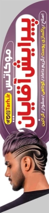 طرح پرچم هلالی آرایشگاه مردانه شامل عکس مدل مرد