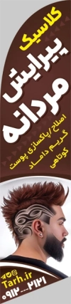 طرح پرچم ساحلی آرایشگاه مردانه شامل عکس مدل مرد