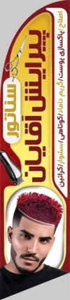 طرح پرچم هلالی آرایشگاه مردانه شامل عکس مدل مرد