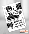 طرح تراکت سیاه و سفید پیرایش مردانه شامل وکتور دست و قیچی