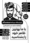 طرح تراکت تک رنگ آرایشگاه مردانه شامل وکتور لوازم آرایشگری