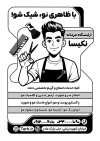 طرح تراکت تک رنگ آرایشگاه مردانه شامل وکتور لوازم آرایشگری