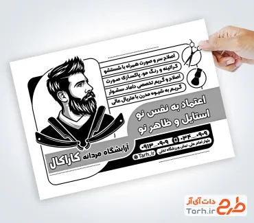 تراکت تبلیغاتی سیاه سفید آرایشگاه مردانه با وکتور مرد
