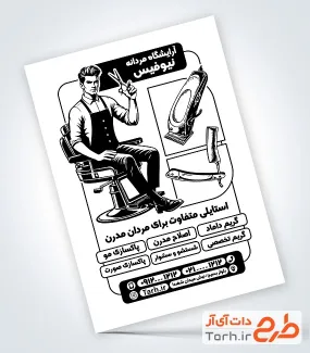 تراکت تبلیغاتی ریسو آرایشگاه مردانه با وکتور آرایشگر