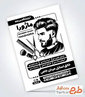 نمونه تراکت سیاه و سفید پیرایش مردانه با وکتور قیچی و شانه