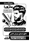 طرح تراکت تک رنگ آرایشگاه مردانه شامل وکتور لوازم آرایشگری