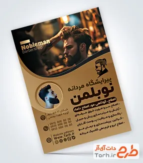 نمونه تراکت آماده آرایشگاه مردانه به صورت لایه باز
