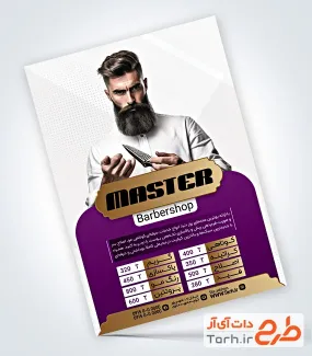 فایل تراکت آرایشگاه آقایان با عکس مرد