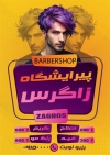 طرح تراکت قابل ویرایش آرایشگاه مردانه لایه باز با عکس مدل مرد
