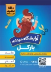 دانلود طرح تراکت آرایشگاه مردانه با زمینه مشکی و طلایی با فرمت PSD و قابلیت ویرایش