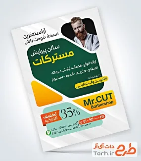 فایل تراکت آرایشگاه مردانه با عکس مدل مرد