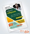 فایل تراکت آرایشگاه مردانه با عکس مدل مرد