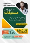 طرح تراکت آرایشگاه مردانه لایه باز با عکس مدل مرد