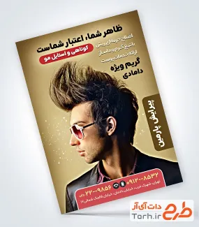 نمونه تراکت آرایشگاه مردانه با عکس مدل موی مرد نمونه تراکت آرایشگاه مردانه با عکس مدل موی مرد