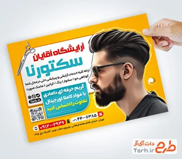 نمونه تراکت آماده آرایشگاه آقایان با عکس مدل موی مرد