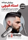 طرح تراکت قابل ویرایش آرایشگاه مردانه لایه باز با عکس مدل مرد