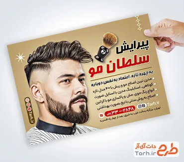 طرح تراکت تبلیغاتی آرایشگاه آقایان با عکس مدل موی مرد