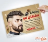 طرح تراکت تبلیغاتی آرایشگاه آقایان با عکس مدل موی مرد