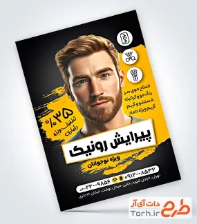 دانلود تراکت آماده آرایشگاه مردانه با عکس مدل مرد